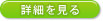 事業内容の詳細