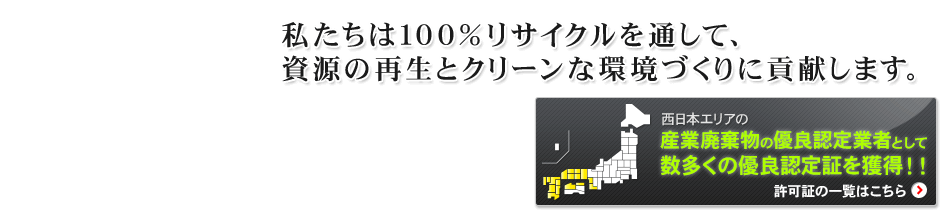 産業廃棄物優良認定証